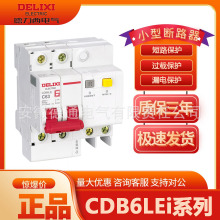 德力西空气开关带漏电保护器CDB6LEi-C型断路器空开2P/3P/4P漏保