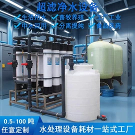 反渗透设备;其他原水处理;软化水设备