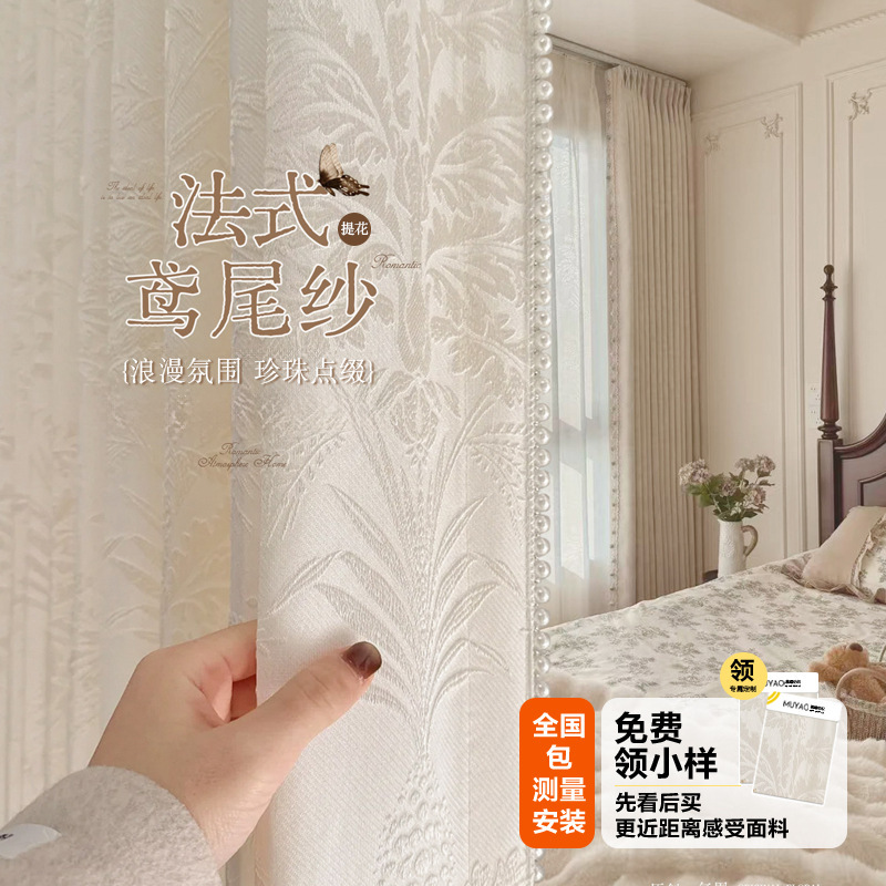 French-Style Gauze Curtains, Dreamy Iris Gauze, Light-Transmitting but Not See-Through, Cream-Colored, Vintage Style for Bedroom and Balcony, Shaoxing Keqiao Curtains, Gauze Curtains