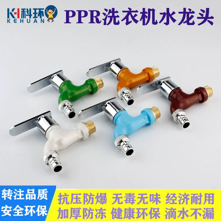 4 PPR стиральная машина насадка для воды кран водопроводная труба покрытие стиральная машина цвет воды Насадка бытовая стиральная машина Насадка для воды