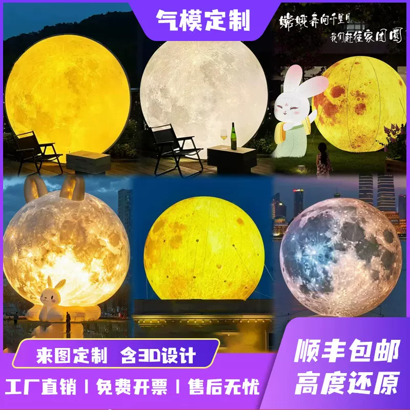 充气月球气模定制中秋节卡通发光月亮闭气气膜兔子国庆充气模型