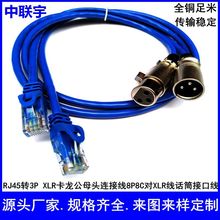 RJ45�DXLR3P�����^��ĸ�B�Ӿ��W�j��XLR����ý�w��о�����LԒͲ��