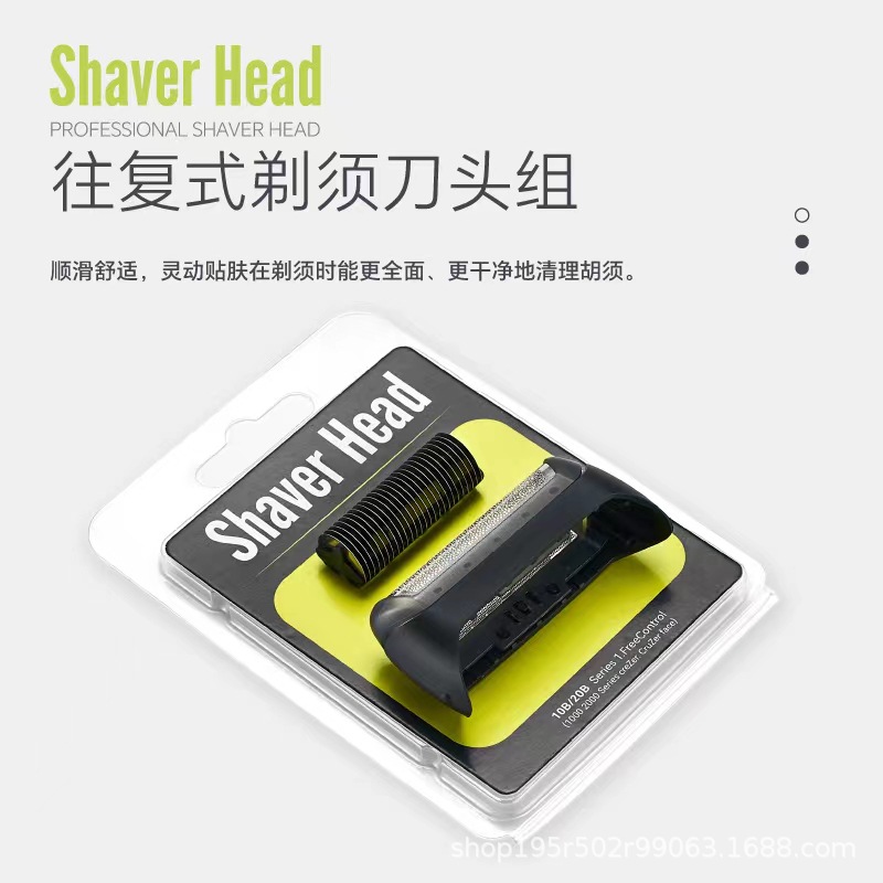 适用于博朗剃须刀braun 往复式10B20B刀网刀头网罩刀头