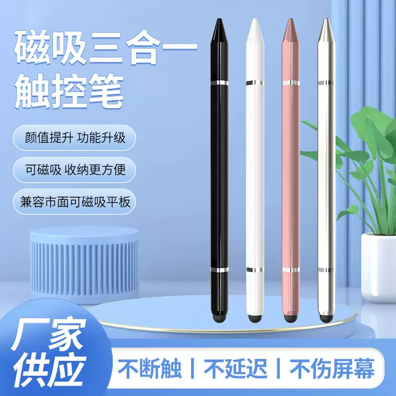 适用苹果电容笔 ipad触控笔平板触屏笔手写笔吸附平板磁吸三合一