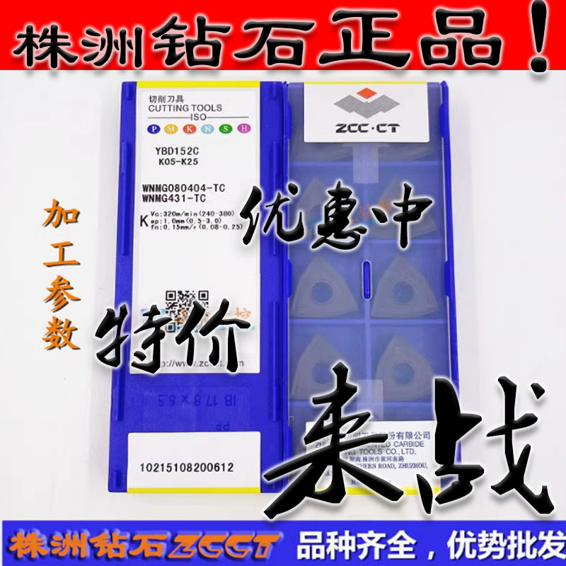 ZC特惠株洲数控桃型车刀片 WNMG080404-TC YBD152C黑色铸