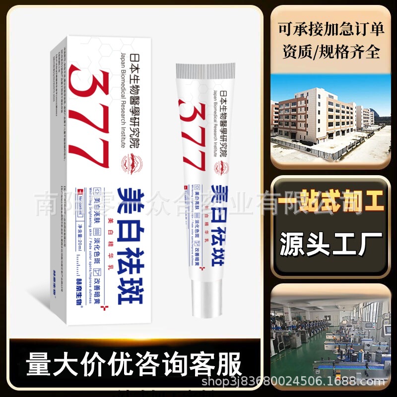 日本生物医学研究所 377 エッセンスミルク [全網卸売可能] Tmall Douyin ホットセール|undefined