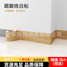 自粘腰线踢脚线木纹贴纸门框贴纸防水防潮翻新波导线遮丑墙壁装饰