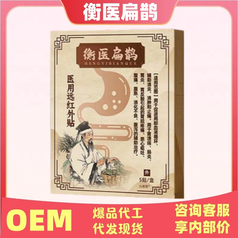 Hengyi Bianque Medical Far-Infrared Patch Official Flagship Store Genuine Product, Popular on Douyin and Kuaishou, Direct from the Factory, Bestseller on the Platform