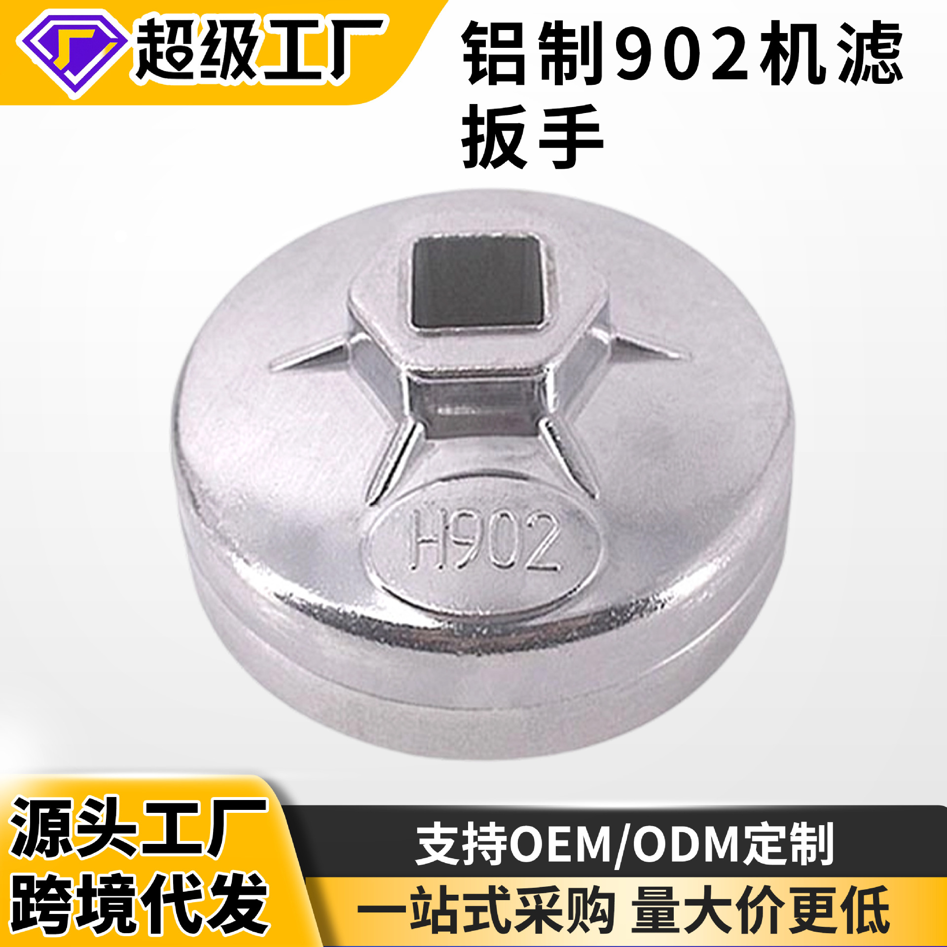 Llave Tipo Capuchón para Filtro de Aceite 902 de Aluminio para Reparación de Automóviles
