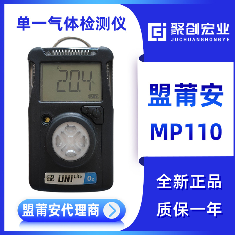 美国盟莆安MP110 便携式氧气O2检测仪