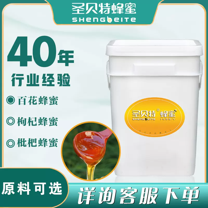25kg桶装百花蜂蜜散装蜂蜜厂家批发农家蜂蜜 42度