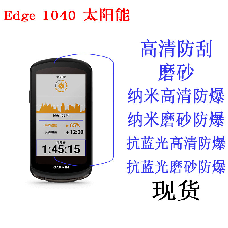 Applicable to Jiaming Edge 1040 Solar Protection Film HD display screen bicycle smart code meter