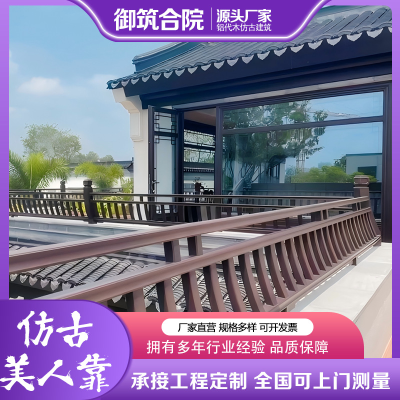 代木铝合金中式构件仿古美人靠茶壶档靠庭院栏杆铝艺护栏