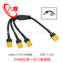 XT60�K��һ����һ������ĸ14AWG��ģ�늳؁K��{�C�D�Ӿ�