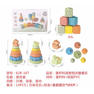 Cross-Border Export Amazon Wheat Straw Soft Glue Educational Combination Dinosaur Digital Jenga Bathroom Water Toy