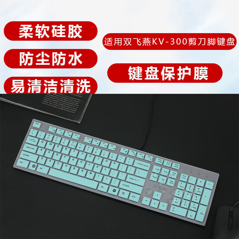 Suitable for Shuangfeiyan Kv-300 Keyboard Film Shuangfeiyan A4Tech Scissor Foot Keyboard Protective Film Key Protective Cover