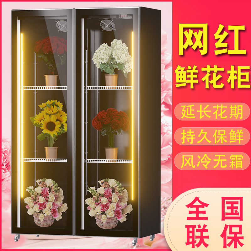 花店鲜花保鲜柜冷藏商用大容量玻璃鲜花展示柜单双三门风冷冰箱