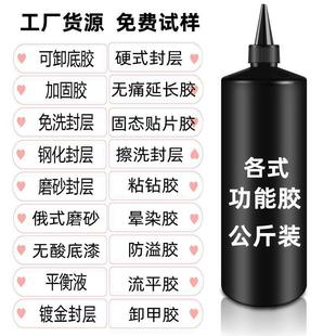 Nail Art Functional Glue Hard Wash-free Tempered Frosted Seal Reinforced Glue Bottom Glue Drill Extension Phototherapy Glue Kg Pack