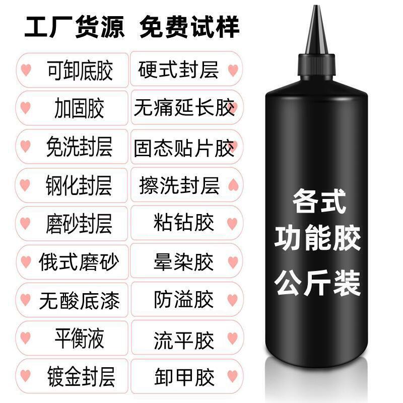 Nail Art Functional Glue Hard Wash-free Tempered Frosted Seal Reinforced Glue Bottom Glue Drill Extension Phototherapy Glue Kg Pack