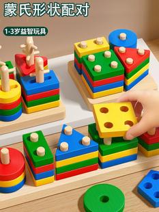 Montessori Early Education Aids Geometric Set Column Baby Kidsren Assembled Building Blocks 1 Year Old 3 Boy Toys Baby Shape Matching