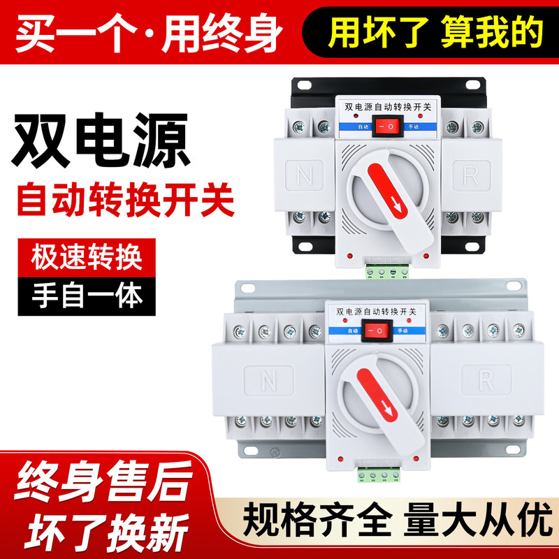 Dual Power Conversion Switch 2P4P Photovoltaic Mains 63A Single-Phase 380V Uninterruptible Hand Automatic Switcher for Home Use Dual Power Conversion Switch 2P4P Photovoltaic Mains 63A Single-Phase 380V Uninterruptible Hand Automatic Switcher for Home Use