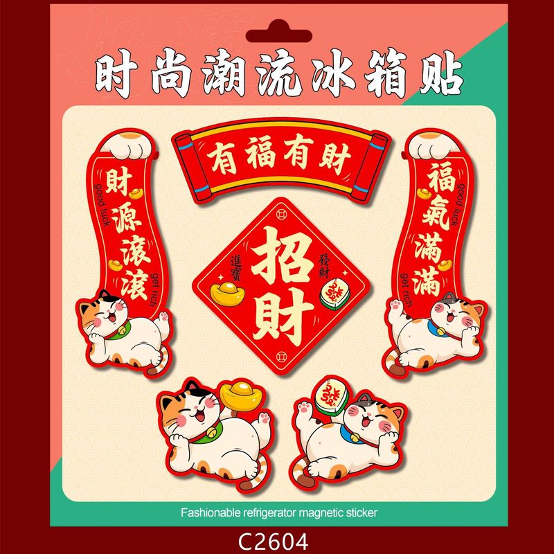 批发2026马年生肖磁吸冰箱贴套装软磁潮流小对联潮语财神冰箱车贴|undefined