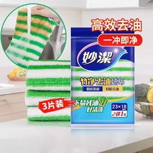 妙洁竹纤维抹布2送1片装 洗碗布不沾油吸水加厚厨房清洁用品抹布