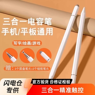 Touch Screen Capacitive Pen Mobile Phone Tablet Universal Stylus Painting Stylus Touch Photo Editing High-Precision Clipping