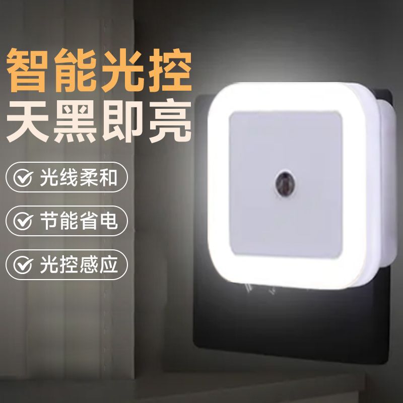 Smart Led Plug-In Sensor Lamp, New and Unique Street Stall Hot-Selling Creative Gift Plug-In Energy-Saving Light-Controlled Night Light