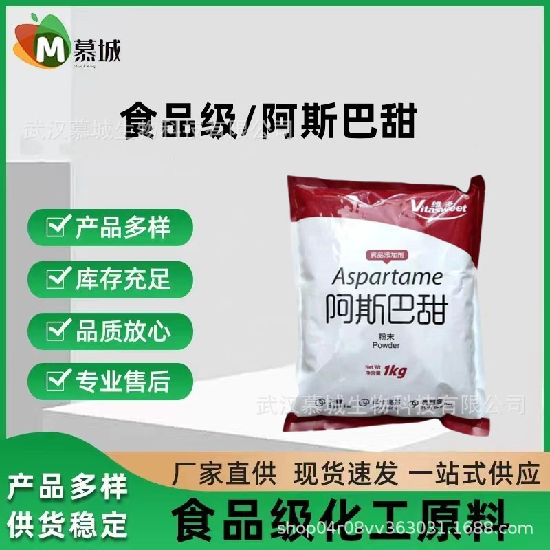 厂家直供食品级200倍甜味剂阿斯巴甜99%高倍低热量代糖甜健康代糖