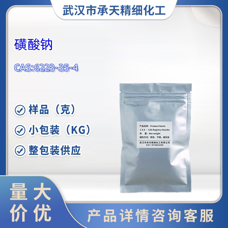 6223-35-4 磺酸钠 薁磺酸钠 98%+ 50G J仅供科研  样品