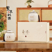 安吉白茶陶瓷罐礼盒装包装空盒通用250g黄金芽茶叶礼品盒现货加印
