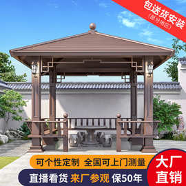 哇噢户外庭院铝合金凉亭别墅四角六角新中式凉亭农村花园公园亭子