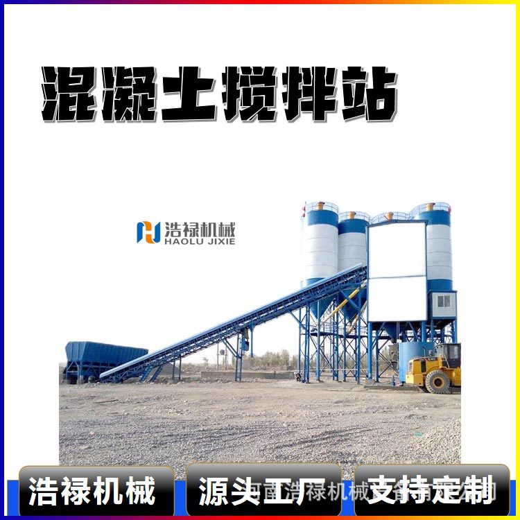 HZS75站 商品混凝土搅拌站 工程建筑混凝土商砼站