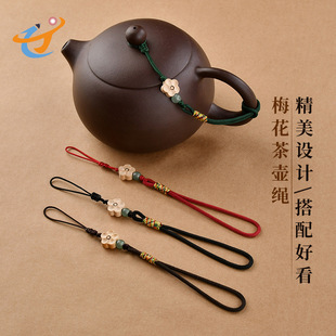 Factory direct supply creative multi-purpose plum blossom teapot rope hand woven teacup lid anti-fall rope U disk mobile phone lanyard