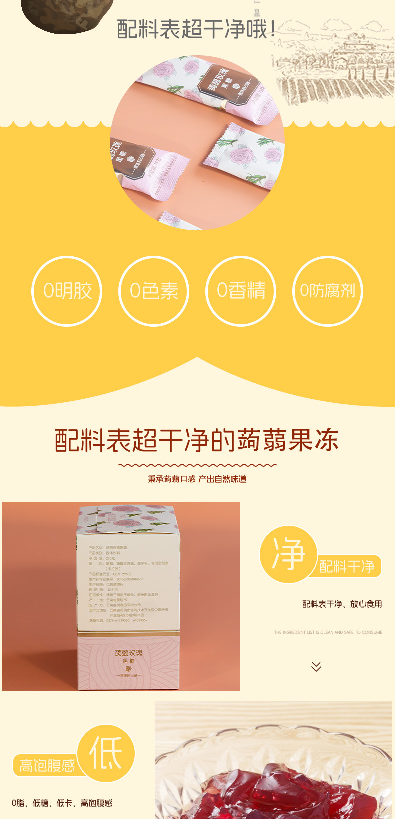Ruzhen Brown Sugar Konjac Jelly DIY Kit with Lime and Rose 270g Box key features