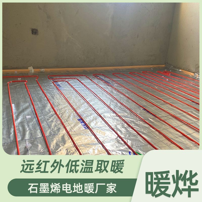 包头电地暖 客厅石墨烯电地热 厂家发货 性价比高 暖烨