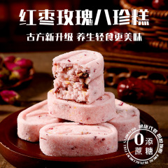 ナツメのバラの八珍餅の伝統の菓子はショ糖がないです。