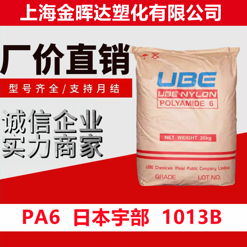 PA6日本宇部1013B高韧性食品级挤出级尼龙扎带电子电器切片尼龙6|undefined