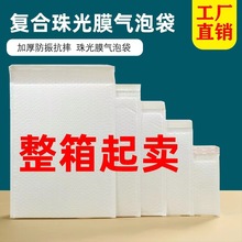 复合珠光膜气泡信封袋白色加厚快递气泡袋防水防震泡沫打包装批发