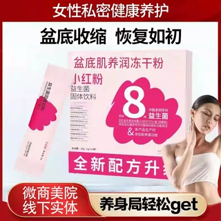 蔓越莓女性私处盆底肌养润冻干粉益生菌后生元乳酸菌包溶产护饮固