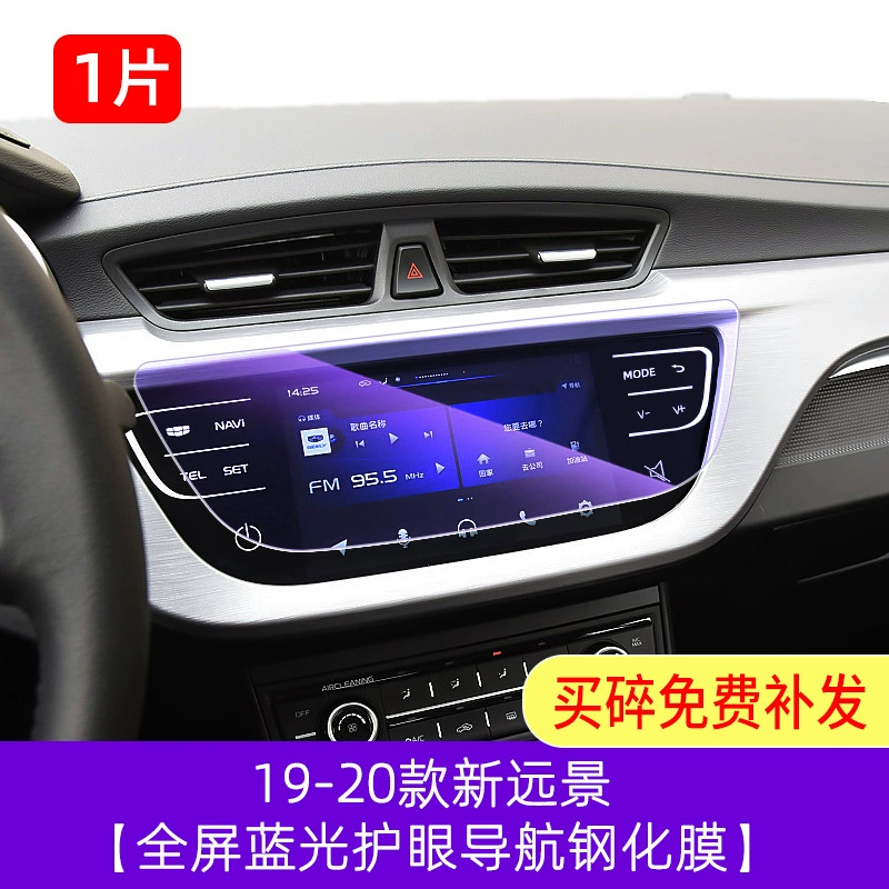 Подходит для Geely Vision X3 21 навигационный экран Gangchen PRO экран средний контроль пленка интерьера дисплей пленка