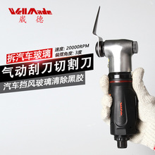 台湾崴德气动刮胶刀拆汽车挡风玻璃切割工具玻璃胶切割刀WP-0011