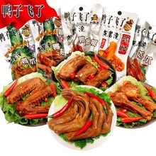 鸭子飞了泡鸭爪啤酒版龙岩鸭翅根卤味虎皮烤脖鸡脖熟食鸡爪