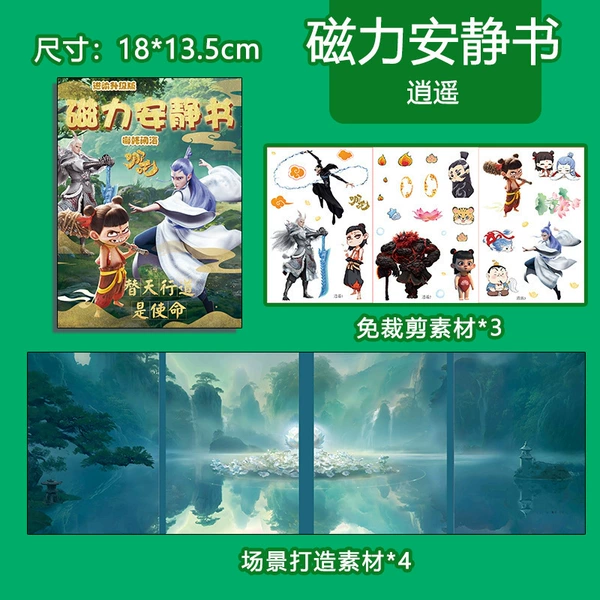 2# Xiaoyao (four-fold page)