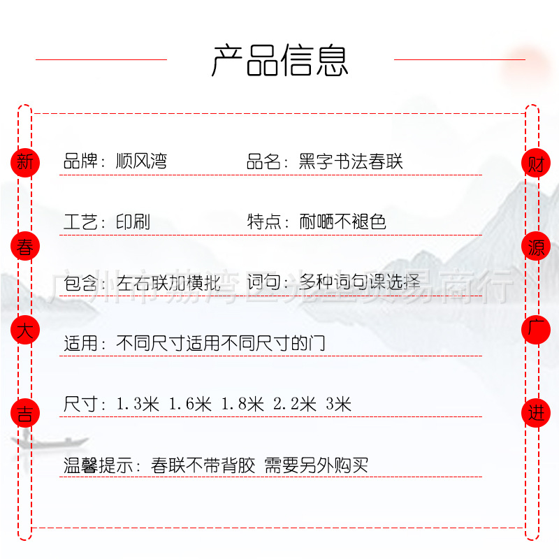 顺风湾名家黑字书法春联详情页_04
