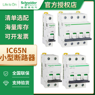 Schneider iC65N Series Miniature Circuit Breaker 1-4PC Type D Type B Schneider Household Air Switch