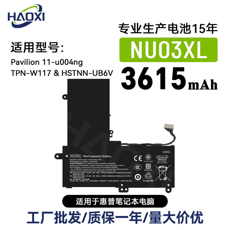 NU03XL for HP Pavilion 11-u004ng/HSTNN-UB6V laptop battery wholesale