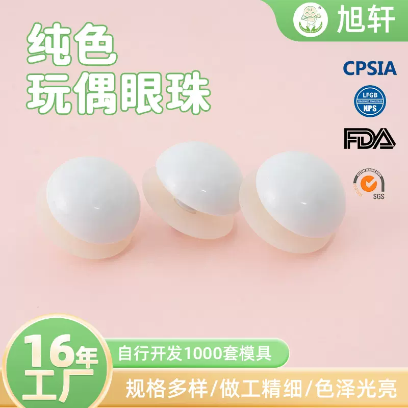 亚马逊热卖黑白纯色玩偶眼珠ABS螺纹公仔豆眼DIY玩具眼睛配件批发