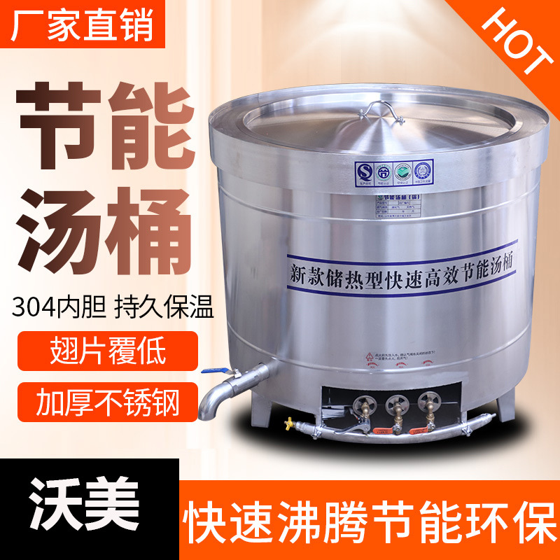 牛羊汤锅商用高汤卤肉卤煮桶电热燃气节能304不锈钢汤桶保温